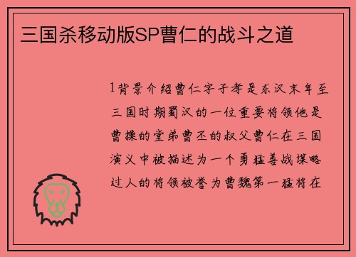 三国杀移动版SP曹仁的战斗之道