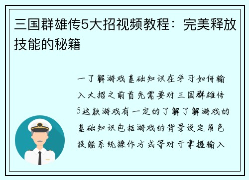 三国群雄传5大招视频教程：完美释放技能的秘籍