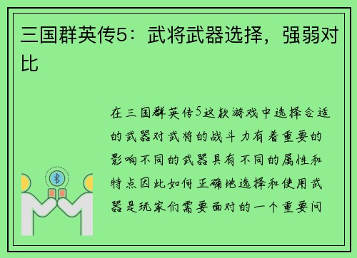 三国群英传5：武将武器选择，强弱对比